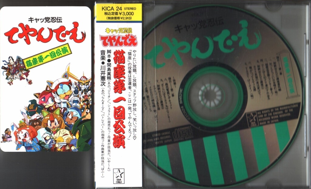 Kyattou Ninden Teyandee Nekoza Daiikkai Kouen (1990) MP3